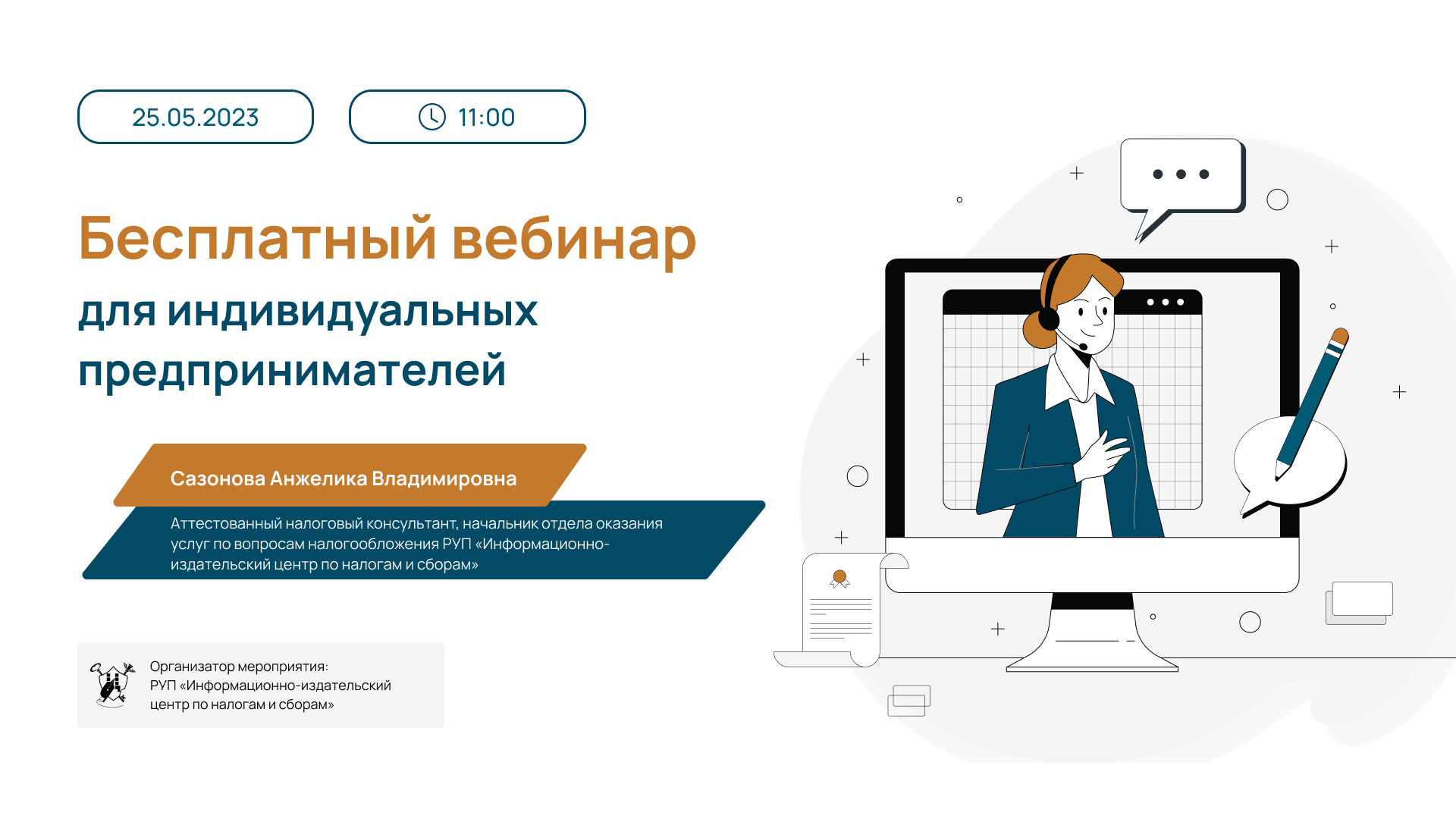 Бесплатный вебинар для индивидуальных предпринимателей от 25.05